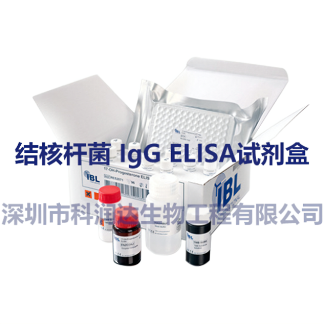 结核杆菌 IgG ELISA试剂盒